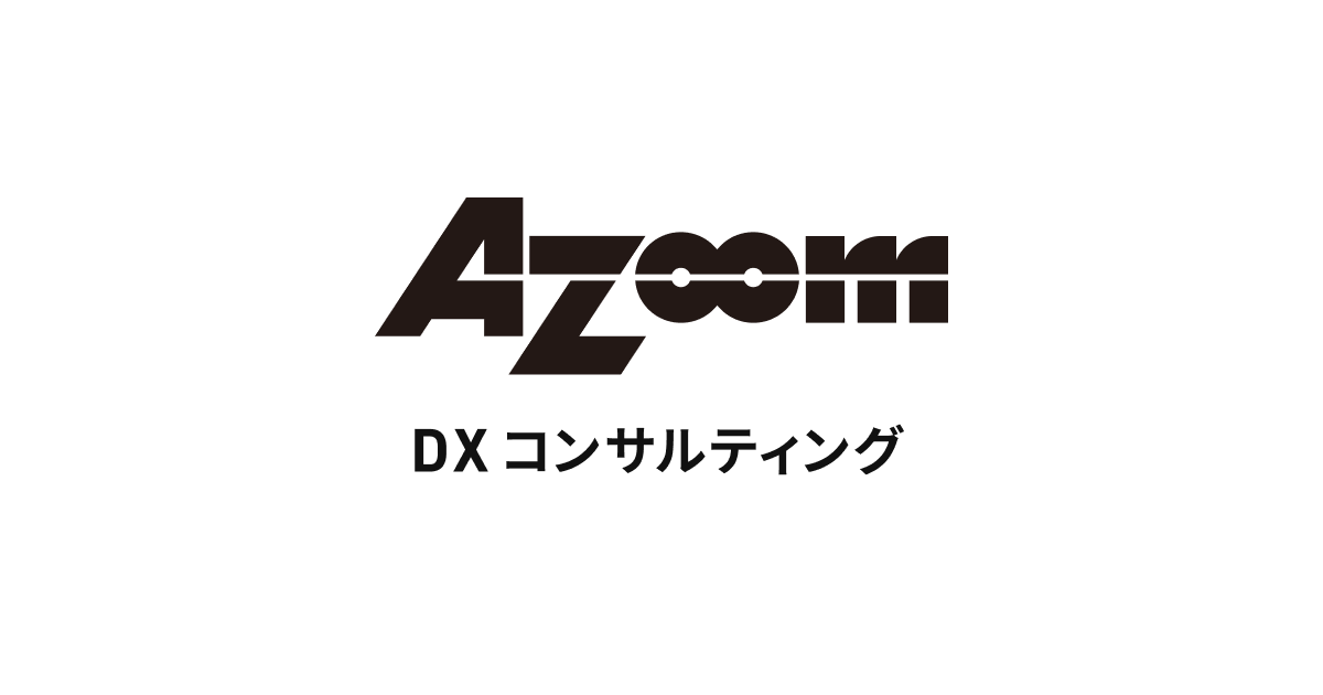 DX推進/DXコンサルティング｜不動産テックのアズーム
